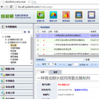 恒和頓專利管理系統(tǒng)